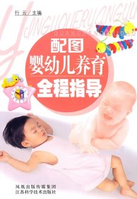 配图婴幼儿养育全程指导