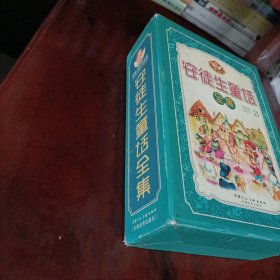 安徒生童话全集【全四册】