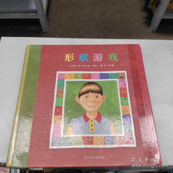 形状游戏