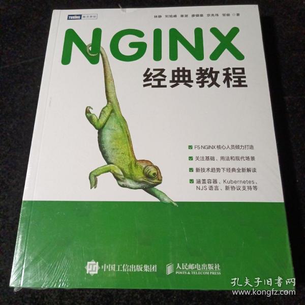 NGINX经典教程