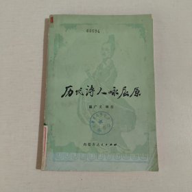 歷代詩人詠屈原