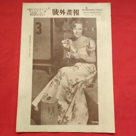 民国二十六年《号外画报》一张 第992号 内有华纳明星珍妮摩登私生活、蔡曼曼女士、傅季先女士参观上海市动物园 图片，，16开大小