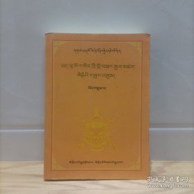 郎木赛赤·洛桑坚参桑盖全集 : 共8卷 : 藏文 3