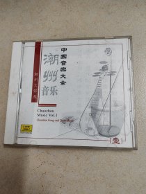 CD【潮州大锣鼓】