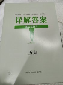 2024版金版新学案高三总复习 历史（融合版）