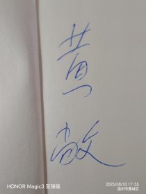 中华人民共和国宪法1982（黄敞签名本）