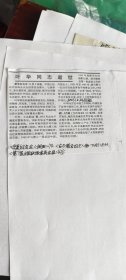 剪报：著名摄影师叶华同志逝世（复印件）