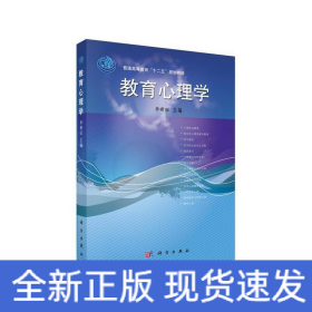 教育心理學(xué)