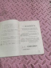 语文暂用本，二册合售，武平县小学教材编。