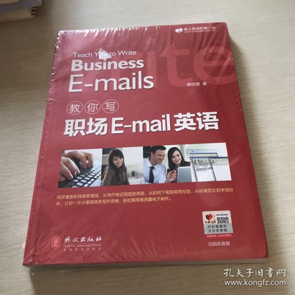 教你写职场E-mail英语