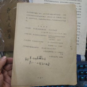 早期医学讲义 腰三横突综合症发病机理的探讨 上海第一人民医院 刘广杰，林发雄，吴南林 16开6页