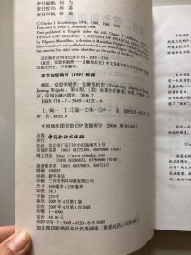 疯狂 惊恐和崩溃：金融危机史（第四版）