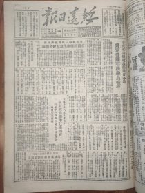 绥远日报1950年12月10日第466号今日六版，