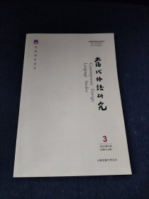 当代外语研究2022年6月第3期（总第459期）