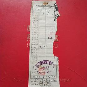1957年4月25日，医药费，郑州市陇海区联合医院，西三马路七号（生日票据，医疗医院类，53-1）