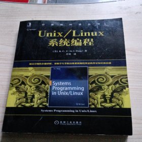 Unix/Linux系统编程