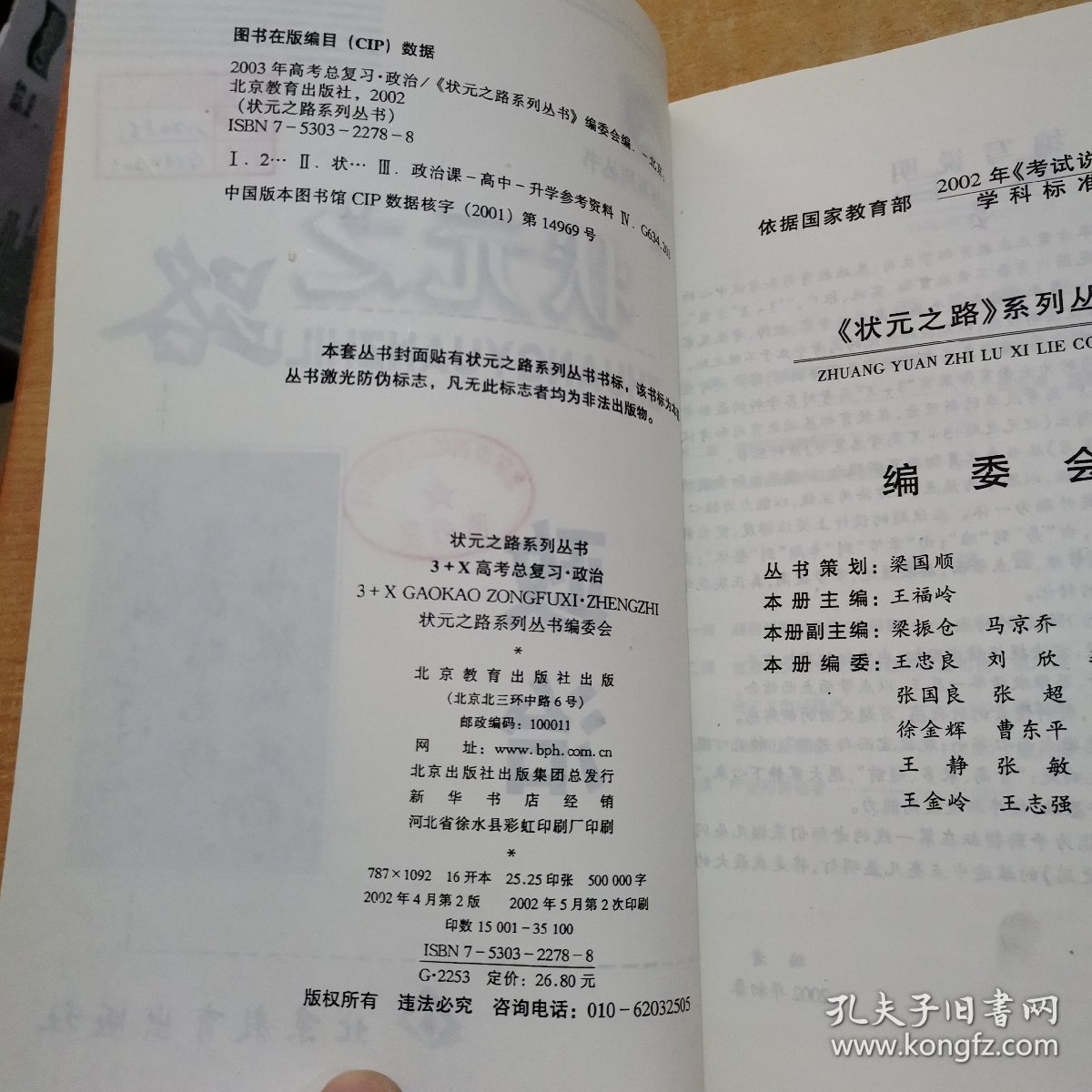 状元之路. 高考总复习1轮学生用书．政治