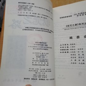 状元之路. 高考总复习1轮学生用书．政治