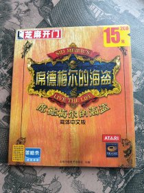 CD-ROM芝麻开门系列软件（2124）席德梅尔的海盗 简体中文版 2CD