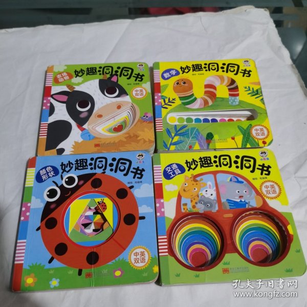 妙趣洞洞书套装全6册中英双语0-3岁幼儿启蒙早教书宝宝认知撕不烂翻翻书