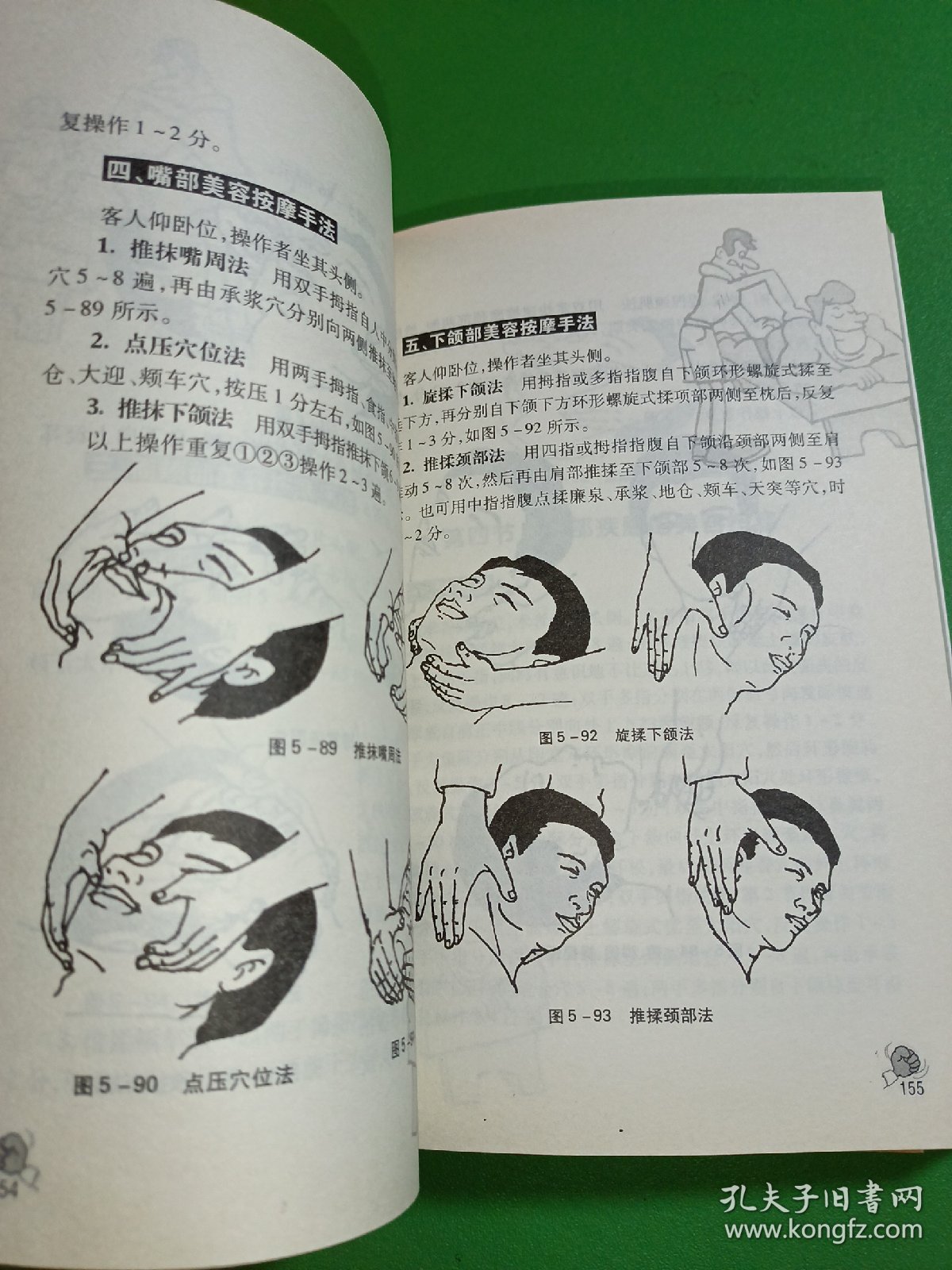 学按摩上下 2本合售