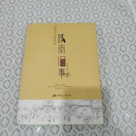 城南旧事：林海音作品菁华集