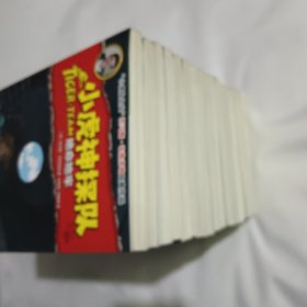 小虎神探队·（共17册）合售