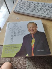 易经真的很容易（平装\无笔记\实物拍摄）