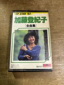 加藤登纪子日版磁带