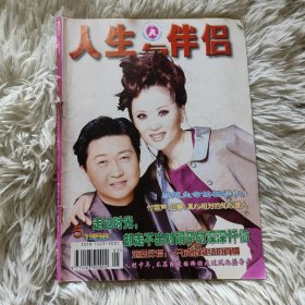 人生与伴侣杂志1998年5月份