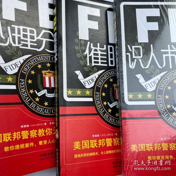 FBI识人术与测谎术 美国联邦警察教你无敌识人测谎战术（最新升级版）