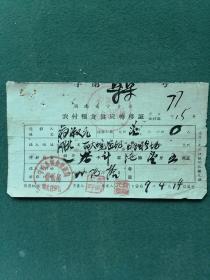 1969年，湖南省（宁乡县）《农村粮食供应转移证》