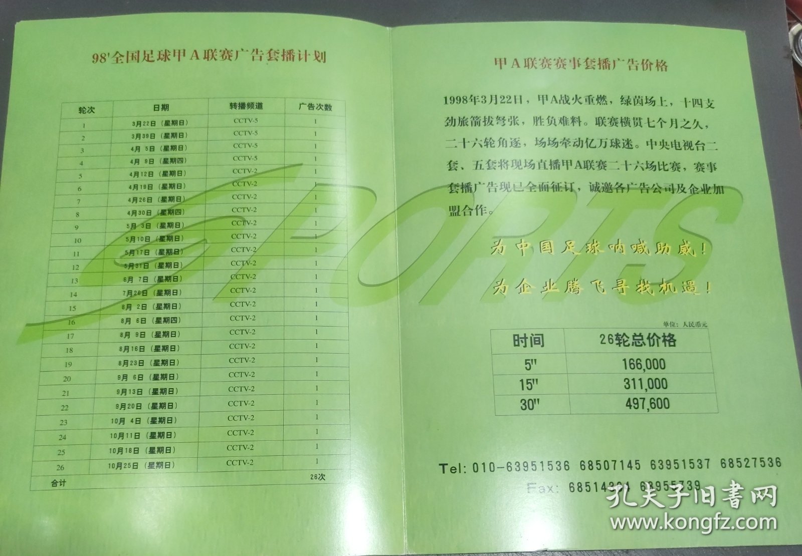 98全国足球甲A联赛