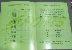 98全国足球甲A联赛