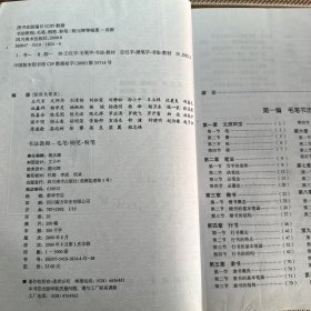 书法教程（勾划字迹）