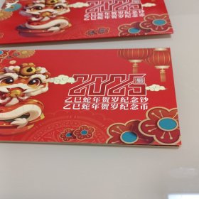 蛇纪念钞币各1个装1册