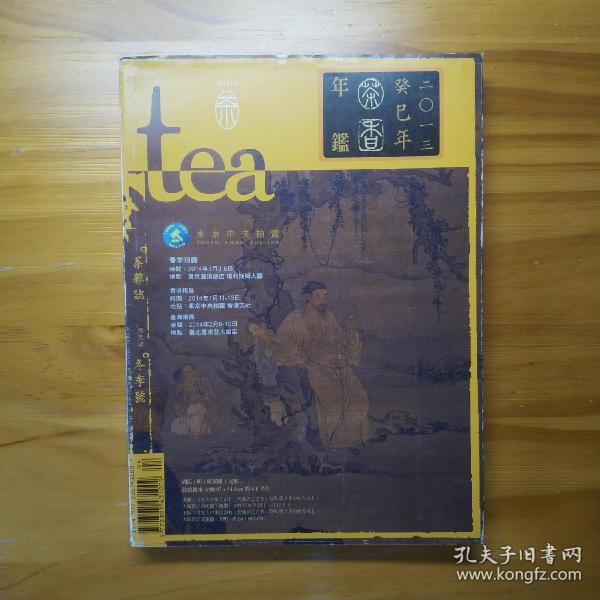 tea 茶杂志  2013年  冬季号