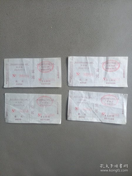 黑龙江省服务业定额统一发票·大庆市客运专用(4张)