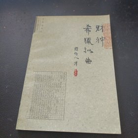 財(cái)神·希臘擬曲