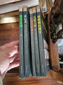 心理学大全集