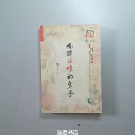 温瑞安言情小说系列（全三册）：《恶人勿看》《喝酒止咳的女子》《一小时放纵》