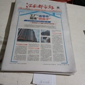 江南都市报2023.11.11。，