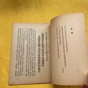 必须使全国每一处每一人都受到抗美援朝的爱国教育