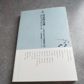 诗意的足迹红河学院中文系教师合集*