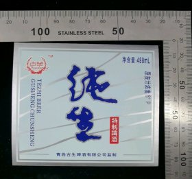 酒标:早期纯生-特制啤酒酒标07,山东,身标,488ml,8度P酒精,8.4×7.8厘米,gyx22300.29