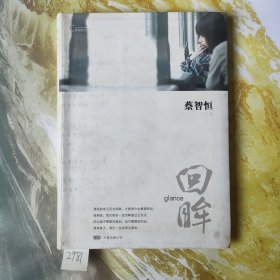 回眸