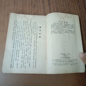 中医验方汇编(内科第二集)59年