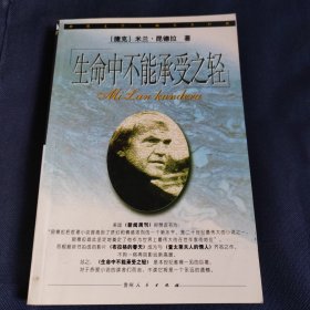 生命中不能承受之轻