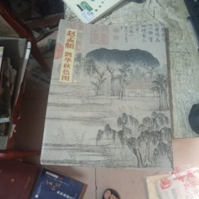 国宝档案：赵孟頫·鹊华秋色图