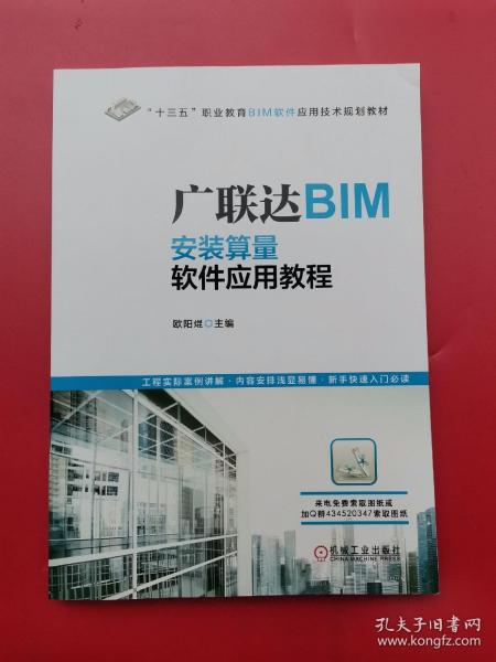 广联达BIM安装算量软件应用教程